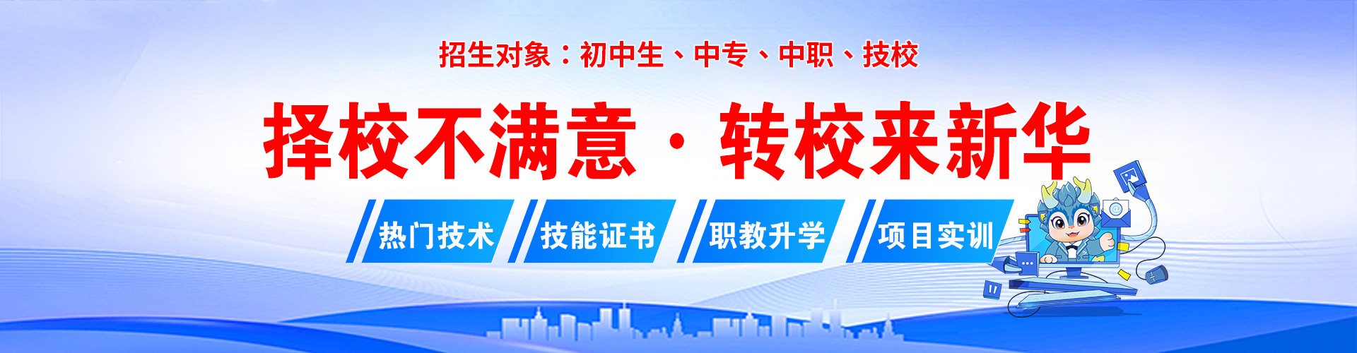 转学来新华